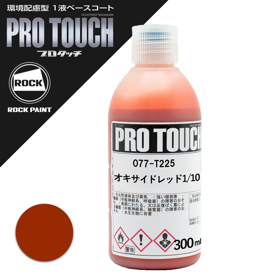 楽天市場】【チンチングブラック1/10】 077-T030 プロタッチ