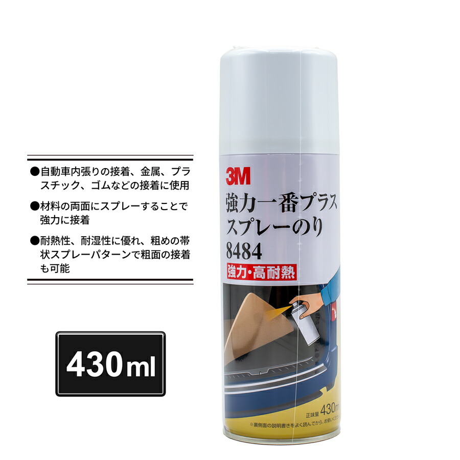 楽天市場】3Mスプレーのり 再剥離 レギュラーシリーズ 90-S/N 55