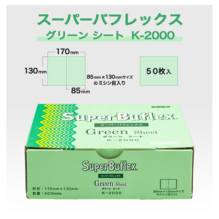 楽天市場】コバックス スーパーアシレックス レモン シート K