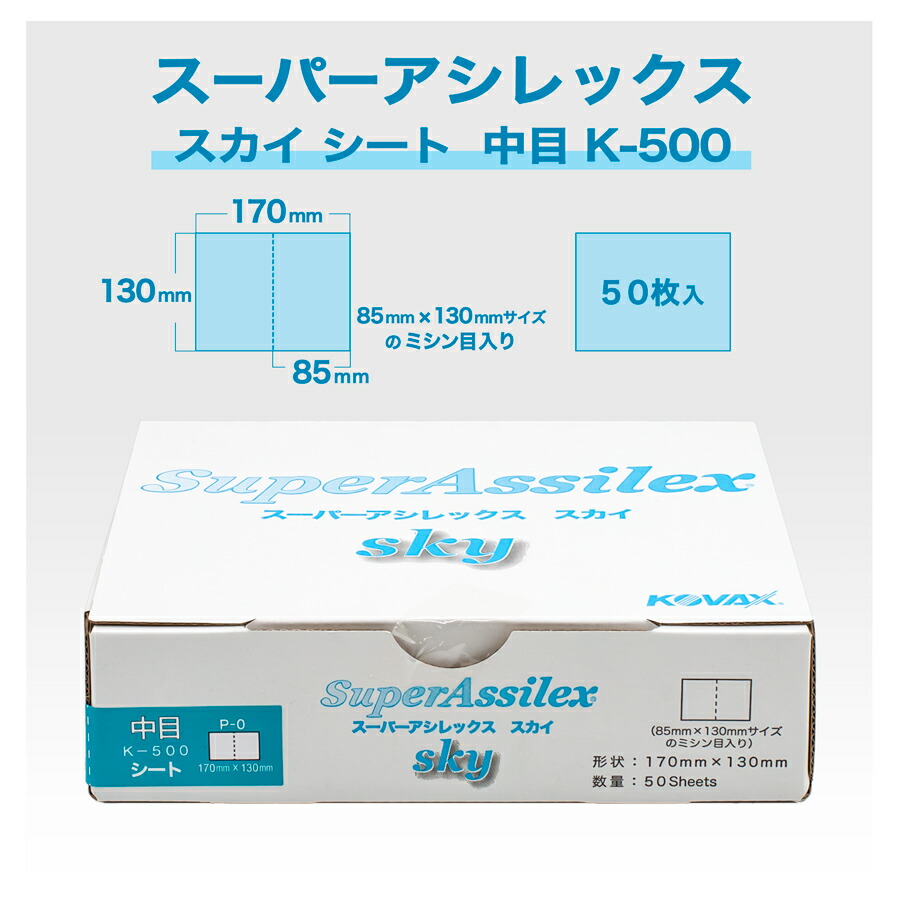 楽天市場】コバックス スーパーアシレックス レモン シート K-800