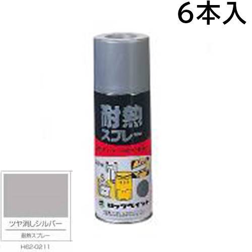 ロックペイント エアーロック 耐熱スプレー　ツヤ消しシルバー　６本　３００ｍｌ　Ｈ６２－０２１１（ダ円パターン）