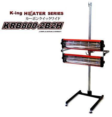 K-ing (ケーイング) カーボンクイックワイド KRB800-2B2H