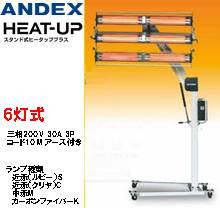アンデックス 照明ランプ式暖房器 ヒータッププラス 6灯式 HUN-63-D