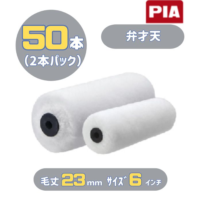 楽天市場】PIA かぐや姫(毛丈25mm) 6インチ 50本入(2本パック