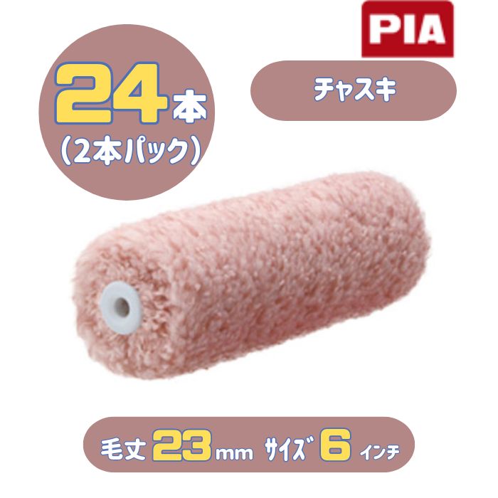 楽天市場】PIA ラム(毛丈20mm) 7インチ 24本入(1本包装) ビッグイージーコーター ミドルローラー 903-B20L-07 ピーアイエー  外装用 : カラートリム