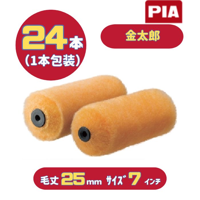 PIA メロン(毛丈20mm) 4インチ 24本入(1本包装) イージーコーター
