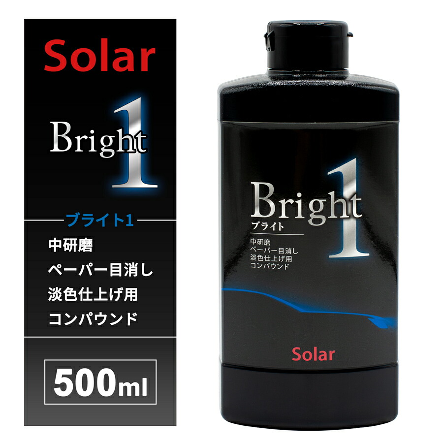楽天市場】ソーラー Bright（ブライト） 2(ツー) 超微粒子
