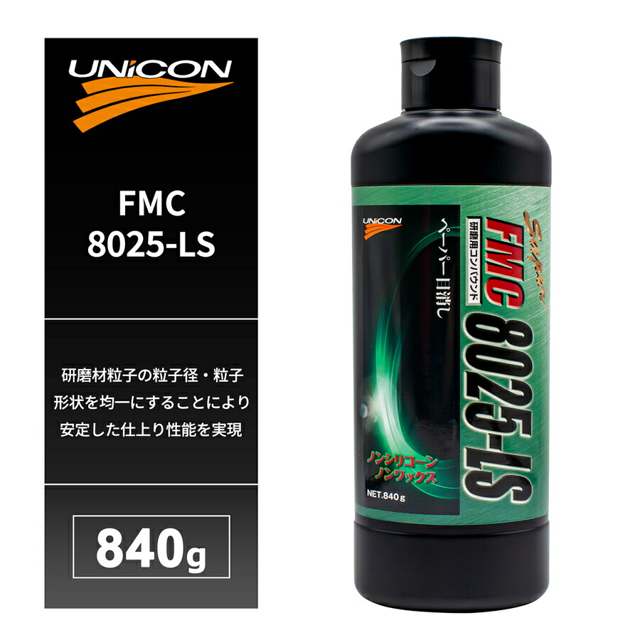 FMCマイスター1 FMCマイスター2 FMC8000-LS ３本セット 楽天市場】ユニコン コンパウンド FMCマイスター1（研磨用） 1Kg