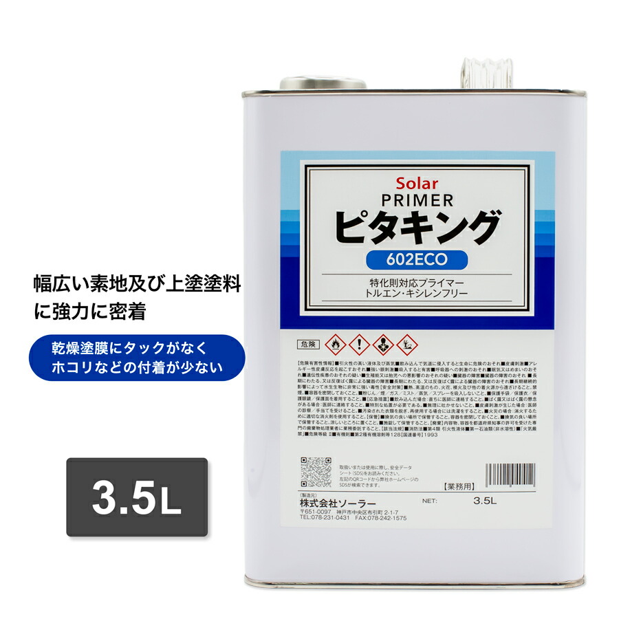 ソーラーピタキング602ECO 3.5L＆スプレー1本ミッチャクロンマルチ同等品 ソーラー ピタキング602ECO 3.5L (ミッチャクロンマルチ同等品)