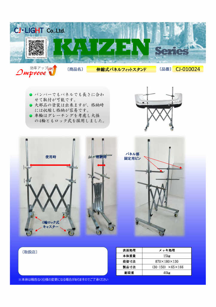 栗田工業 KAIZEN 伸縮パネルフィットスタンド CJ-010024 32,089円