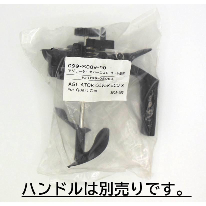 楽天市場】アジテーターカバーエコS ガロン缶用 ロックペイント
