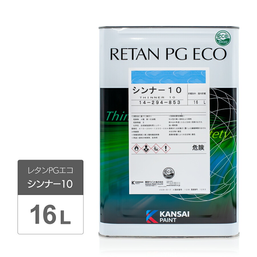 楽天市場】関西ペイント 294-803 レタンPGシンナー 標準 16L 取