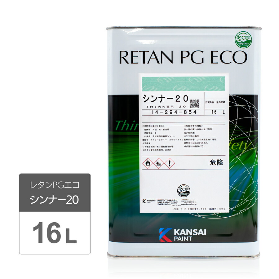 関西ペイント　シンナー20　ハイブリッド　PG80 関西ペイント【レタンPGハイブリッドエコ希釈用シンナー 1kg