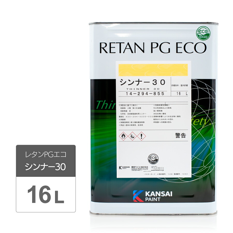 N商品 楽天市場】関西ペイント 294-803 レタンPGシンナー 標準 16L 取