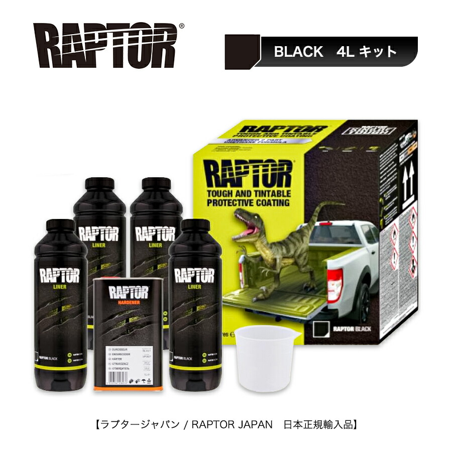 正規輸入品　RAPTOR LINER ブラック４Lセット　ラプターライナー imgrc0110039435.jpg