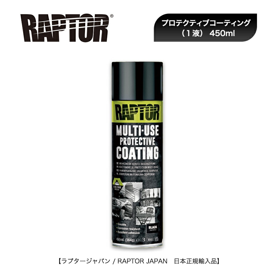 【下地剤】ラプターライナー塗料　防錆プライマー450ml　（アシッドエ[8070 下地剤］ラプターライナー塗料 防錆プライマー450ml （アシッド