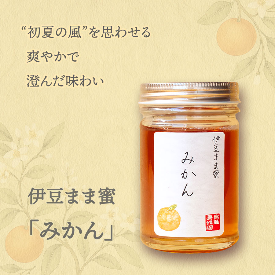 楽天市場】国産はちみつ 伊豆まま蜜 秋百花 160g 花蜜日和 非加熱 無