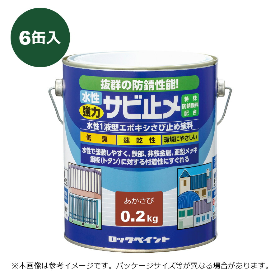 ロックペイント 水性強力サビ止メ あかさび 0.2kg ６缶入り H61-2630
