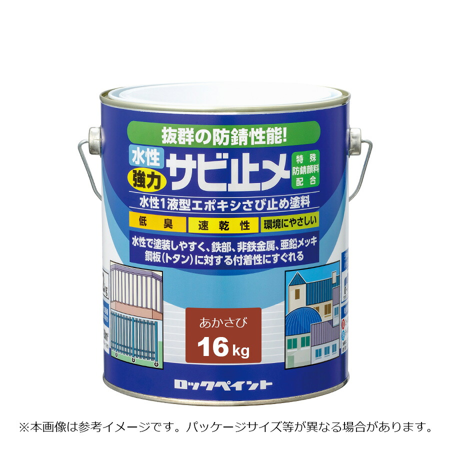 ロックペイント 水性強力サビ止メ あかさび 16kg H61-2630