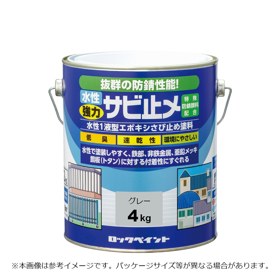 ロックペイント 水溶性豪然たるサビ止メ 薄墨色 4kg H61-2631