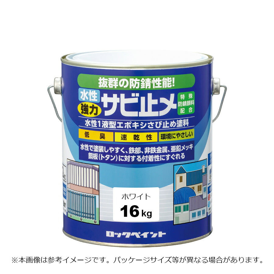 ロックペイント 水性強力サビ止メ ホワイト 16kg H61-2632