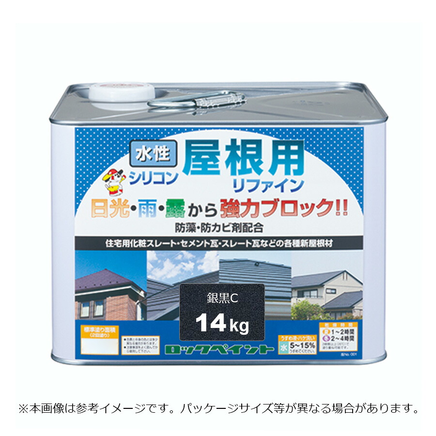 ロックペイント 水溶性ケイ素樹脂大屋根用磨き上げる 銀黒C 14kg H70-5033