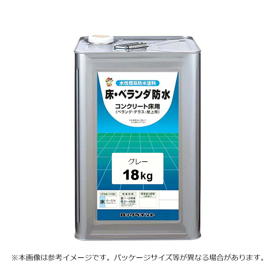 ロックペイント 床・ベランダ防水 グレー 18kg H82-0319