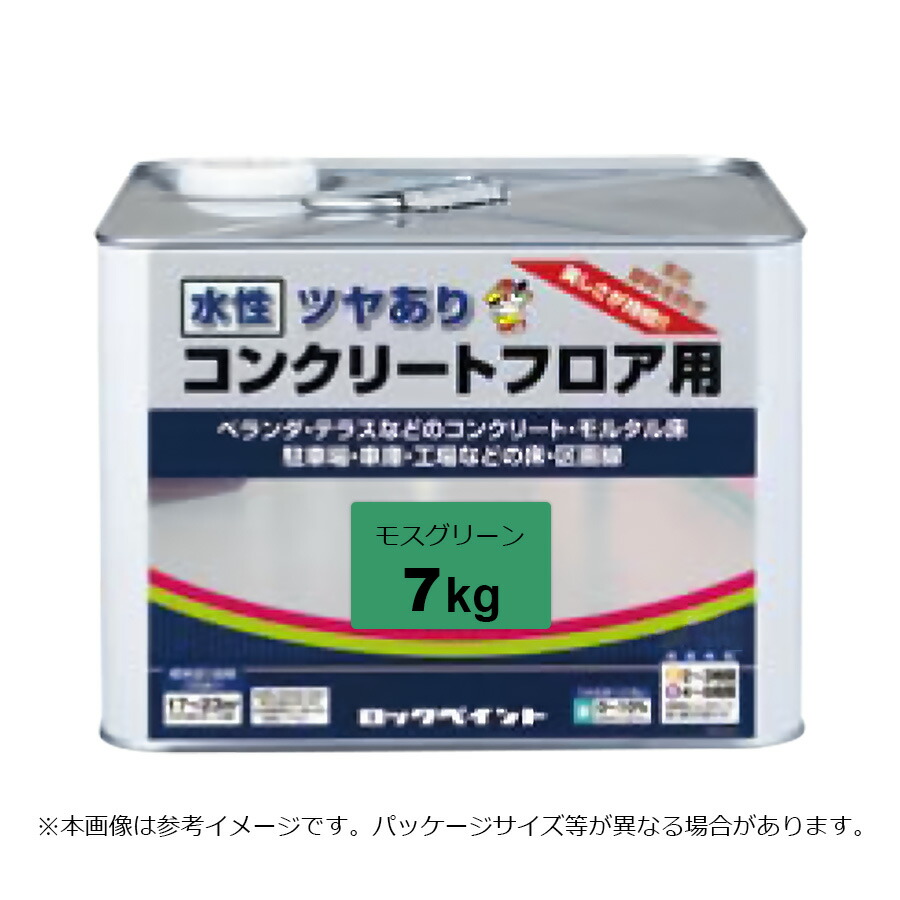 ロックペイント 水溶性混凝土立ち会い場用 モスグリーン 7kg H82-0521