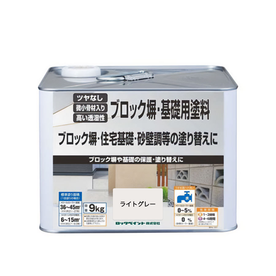 ロックペイント 差しつかえる塀・根本原理用絵の具 点火装置薄墨色 9kg H32-8032