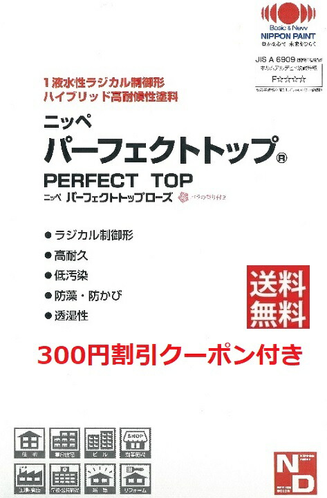 楽天市場 送料無料 メール便 ニッペ パーフェクトトップ カタログ 色見本帳 日本ペイント株式会社 ペンキのササキ