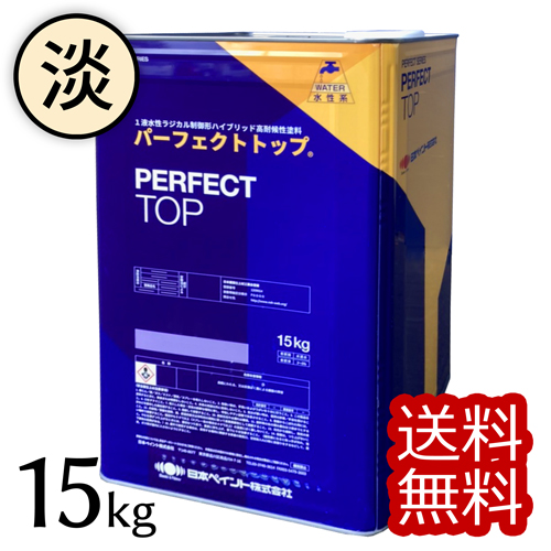 楽天市場】期間限定！【ニッペ パーフェクトトップ 淡彩色・ND標準色