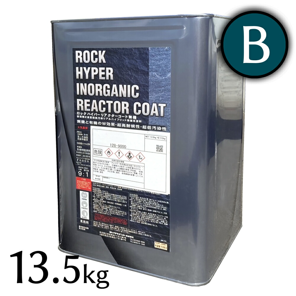 ロックペイント　ハイパーリアクターコート無機　青緑濃彩　主剤のみ　13.5kg