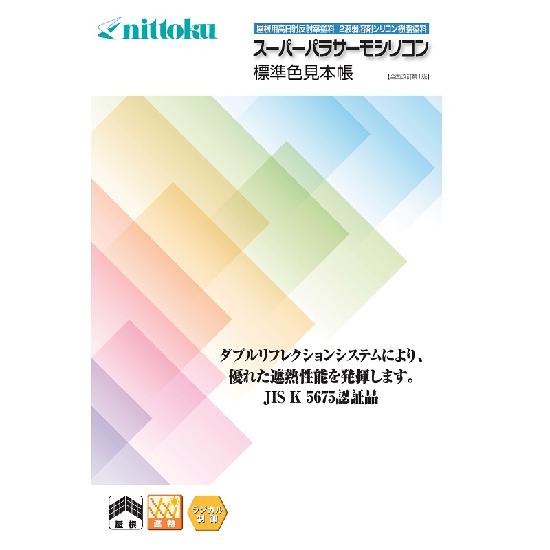 スーパーパラサーモシリコン エコクラウドグレー 16kgセット 日本特殊塗料 遮熱塗料 屋根塗料 屋根用|ペンキのササキ