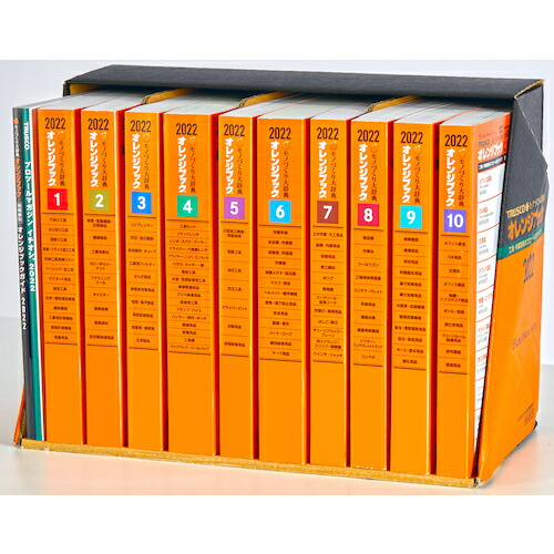 楽天市場】オレンジブック2021年度版トラスコ中山 モノづくり大辞典