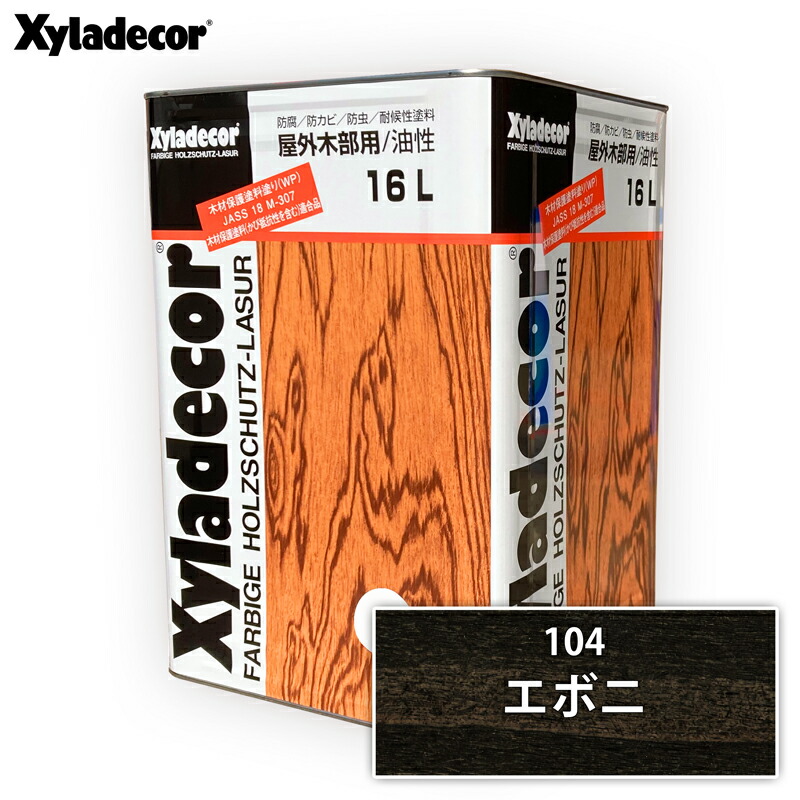 コメント必読お願い致します キシラデコール ウォルナット 16L キシラデコール 屋外用 油性 高性能木部保護塗料 色：#111
