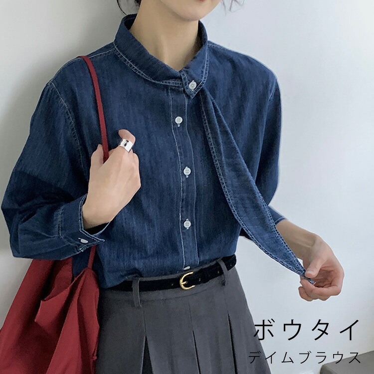 シャツ デニム レディース 柔らかい ブラウス ボウタイ リボン ブルー トップス シャツブラウス デニムシャツ ボウタイブラウス 長袖 フォーマル セレモニー きれいめ ゆったり オフィスカジュアル 入学式 卒業式 綿 コットン 春夏 薄手