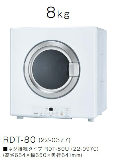 リンナイ ガス式衣類乾燥機 3kg 都市ガス用 RDT-31S 楽天市場】リンナイ ガス衣類乾燥機 乾太くんスタンダード3KG