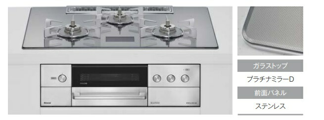 リンナイ　ビルトインガスコンロ　デリシア　RHS72W38M13VCSTW　AC100電源タイプ　天板75CM　ガラストップ・ピュアステンレス製ごとく仕様　定価￥462330　法人・個人事業主・店舗様向け販売。北海道、沖縄及び離島は、別途送料がかかります。 111,000円