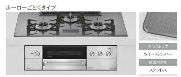 リンナイ ビルトインガスコンロ デリシア RHS72W38M15VCSTW AC100電源タイプ 天板75CM ガラストップ・ホーロー製ごとく仕様 定価¥434830 法人・個人事業主・店舗様向け販売。北海道、沖縄及び離島は、別途送料がかかります。|住設コロシアム