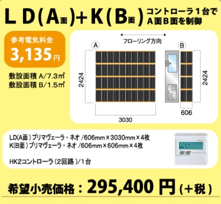 楽天市場 アルシステム電気式床暖房システム プリマヴェーラ ネオ Ld K 12畳間 向けセット 0v 定価 仕上げ材別途 初めて設置される場合はメーカーが設置指導の訪問させて頂きます ご希望の方のみ 北海道 沖縄及び離島以外 住設コロシアム