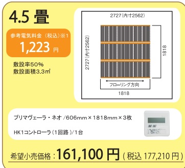 楽天市場】アルシステム電気式床暖房システム プリマヴェーラ・ネオ LD