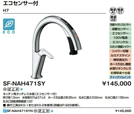 商店 LIXILキッチン用タッチレス水栓 ナビッシュ H7 ハンズフリー