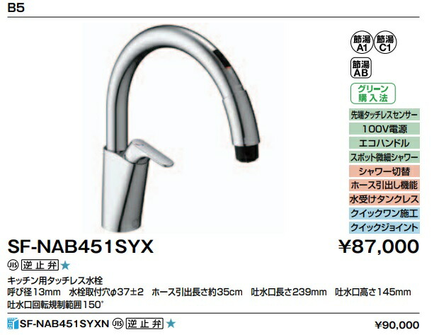 楽天市場】LIXIL INAX SF-NAB451SYX キッチン用タッチレス水栓