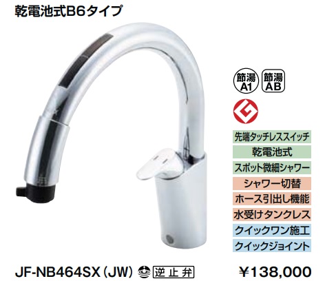 LIXIL キッチン用タッチレス水栓ナビッシュ(浄水付) 乾電池式B6タイプ