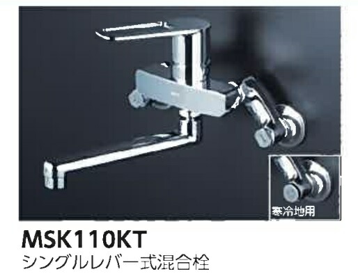 KVK シングル生き肝式雑ぜ合わせる栓 MSK110KT 製造会社便につき代引っ張ること不可