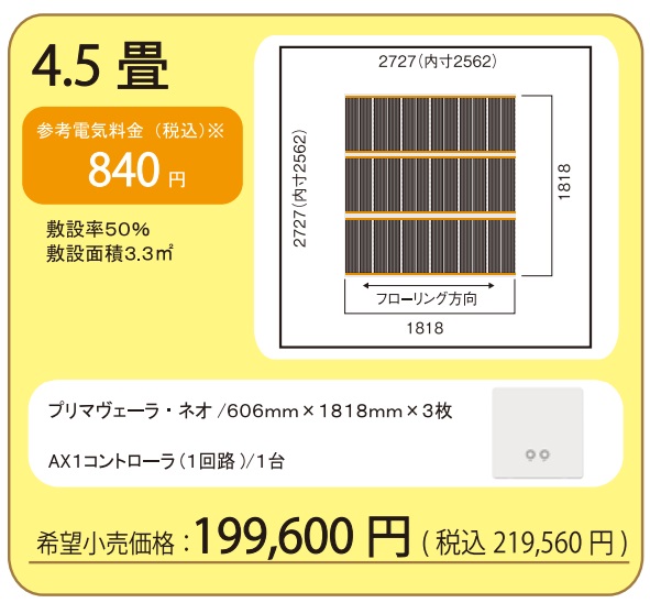 楽天市場】ツツミダンデーPTC電気式床暖房システム 4.5畳間向けセット(単相三線式式200V) 定価￥249524- 床仕上げ材別途 北海道, 沖縄及び離島は配送費別途。法人、個人事業主、店舗様限定販売。 : 住設コロシアム