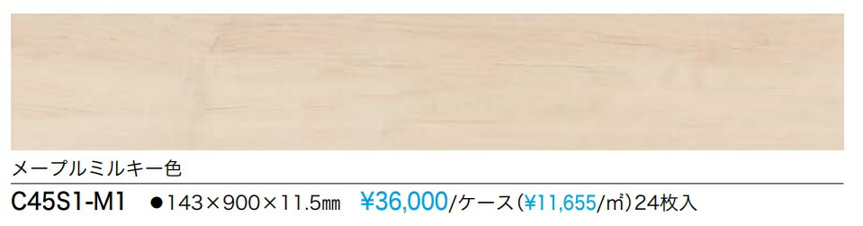 【C45S1-M1】NODA防音直貼り立ち会い場 カナエルC防音45メープルミルキ―柄 防音カテゴリー化L45 通貨価値￥39600 北海道、沖縄及び離島は別途貨物輸送掛かります。＊会社組織、人間商行為主様事務室・バス発着場納品。一こま払い込みは、別途積もり書きが已むを得ずです。