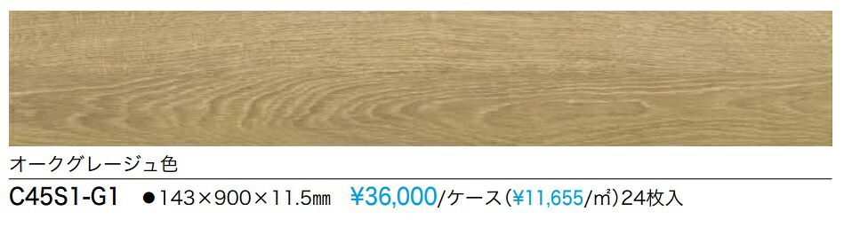 【C45S1-G1】NODA防音直貼り立ち会い場 カナエルC防音45オークグレージュ柄 防音カテゴリー化L45 通貨価値￥39600 北海道、沖縄及び離島は別途貨物輸送掛かります。＊会社組織、人間商行為主様事務室・バス発着場納品。一こま払い渡しは、別途積もり書きが止むを得ずです。