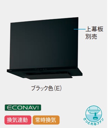 【静電タッチタイプ・マルチワイド/トリプルワイド専用】パナソニック　ほっとくリーンフード　シロッコファン　ブラック色　幅900ミリ　JUAE09BHWZ3M(R/L)　定価￥343090　北海道、沖縄及び離島は配送費別途。MA