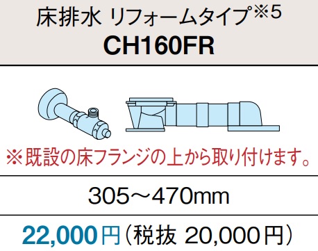 パナソニック アラウーノS160専用配管セット リフォームタイプ 床排水